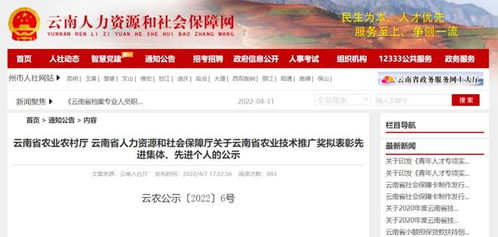 昭通3家单位6人荣获云南省农业技术推广奖