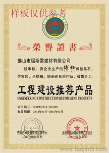 工程建设推荐产品证书 办理价格、厂家选择与技术推广全方位指南