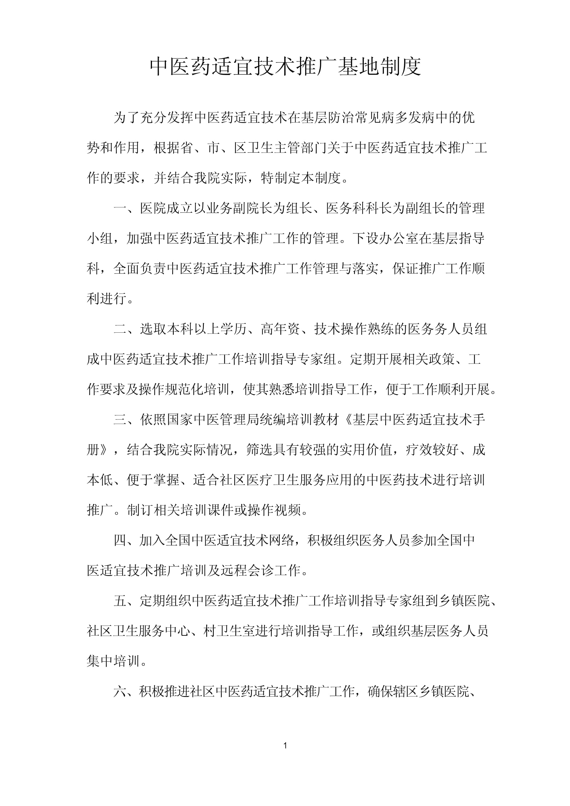 中医药适宜技术推广基地制度 助推传统精华落地生根